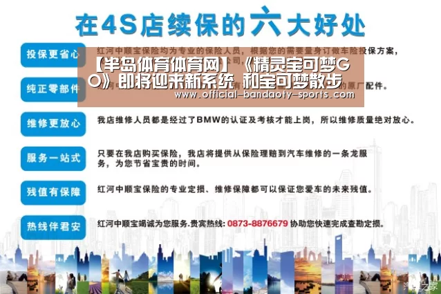 【半岛体育体育网】《精灵宝可梦GO》即将迎来新系统 和宝可梦