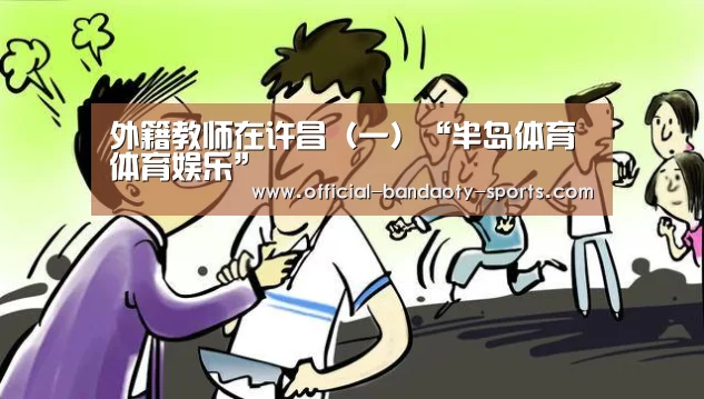 半岛体育下载