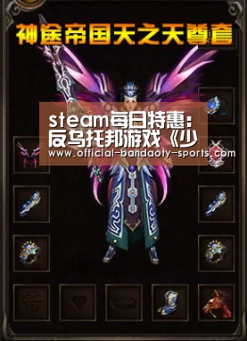 steam每日特惠:反乌托邦游戏《少数幸运儿》四折仅99元_
